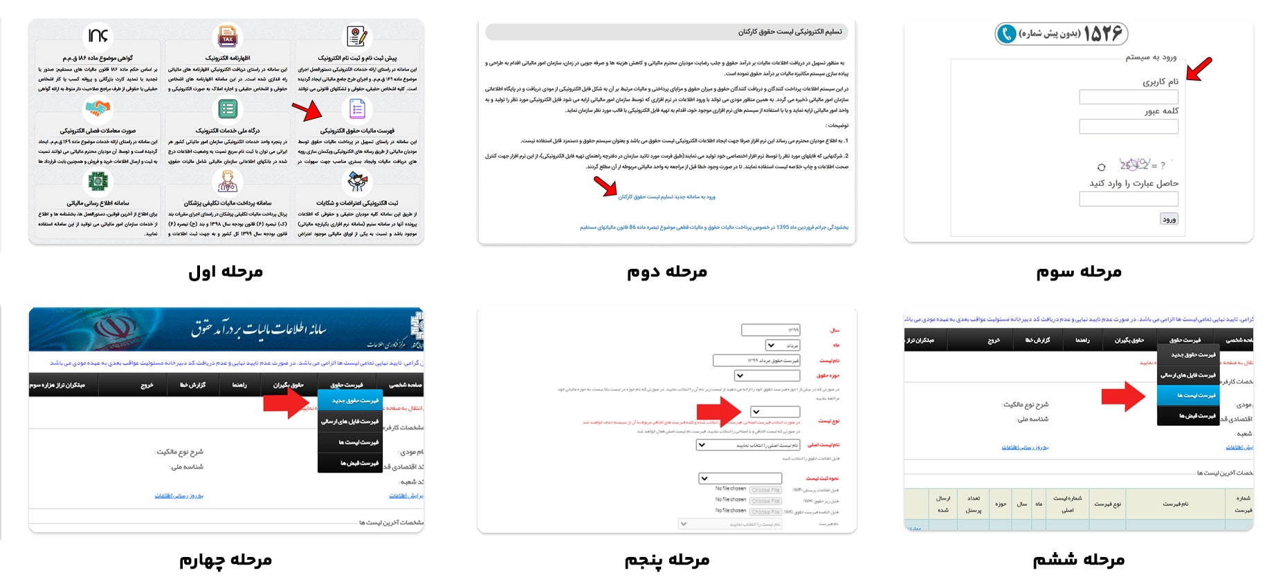 آموزش ارسال لیست مالیات حقوق به صورت آنلاین