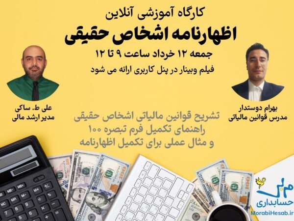 اظهارنامه اشخاص حقیقی