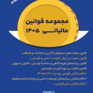 مجموعه قوانین مالیاتی