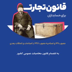 درسنامه قانون تجارت