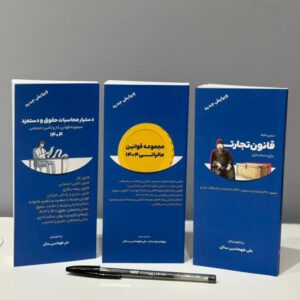 قوانین پالتویی
