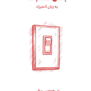 بستن حسابها به زبان آدمیزاد
