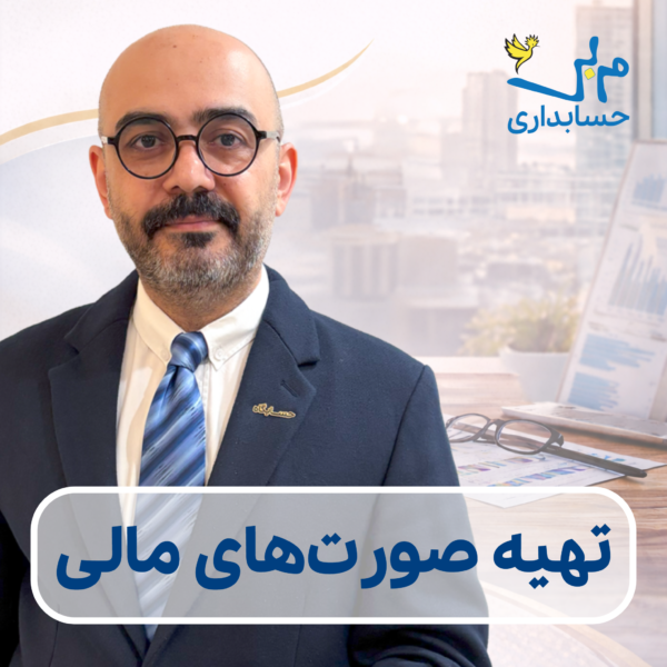 آموزش حسابداری