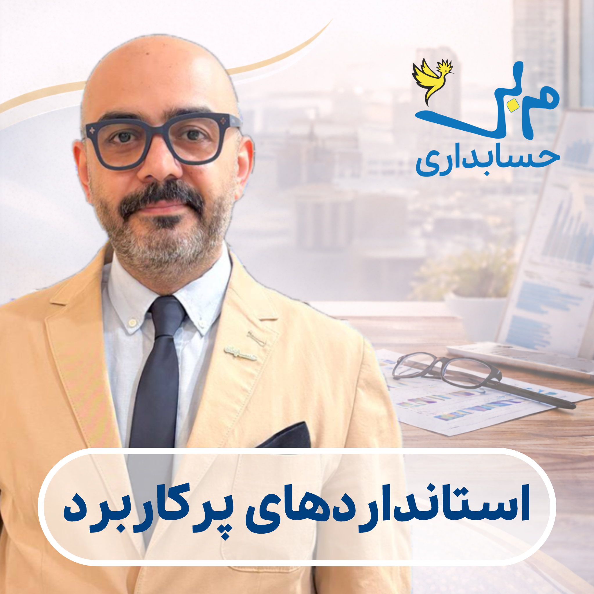 آموزش حسابداری