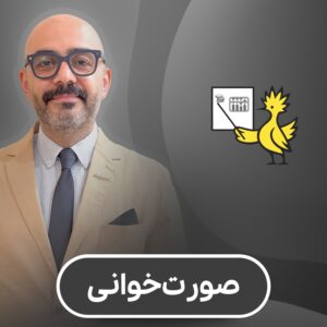 صورتخوانی