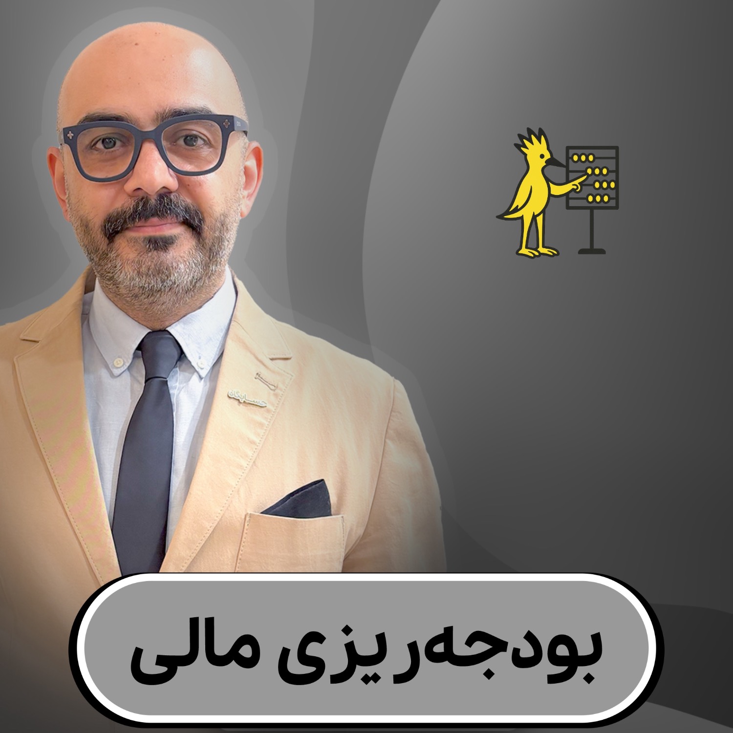 آموزش حسابداری