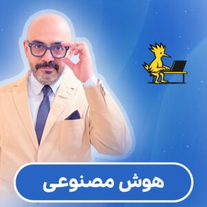 کاربرد هوش مصنوعی در حسابداری