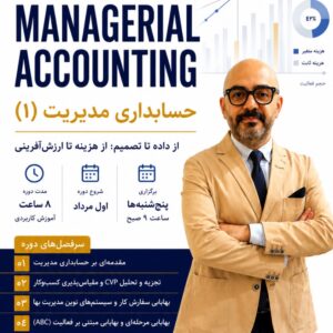 حسابداری مدیریت