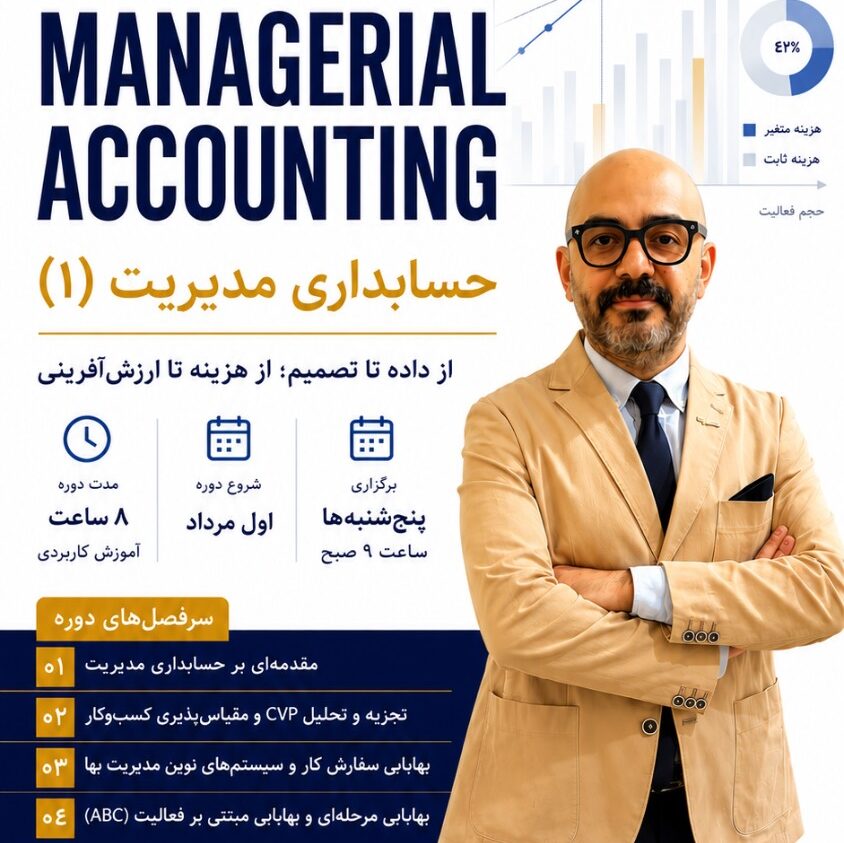 آموزش حسابداری