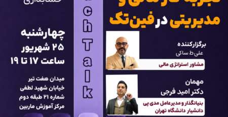 فین تک